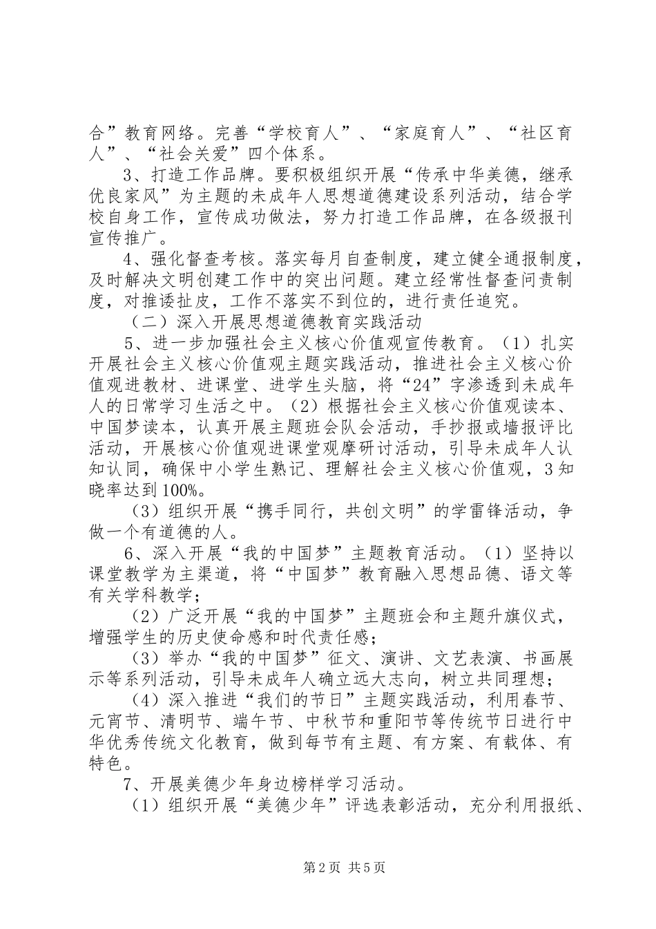 2024年武威第四中学未成年人思想道德建设实施计划_第2页