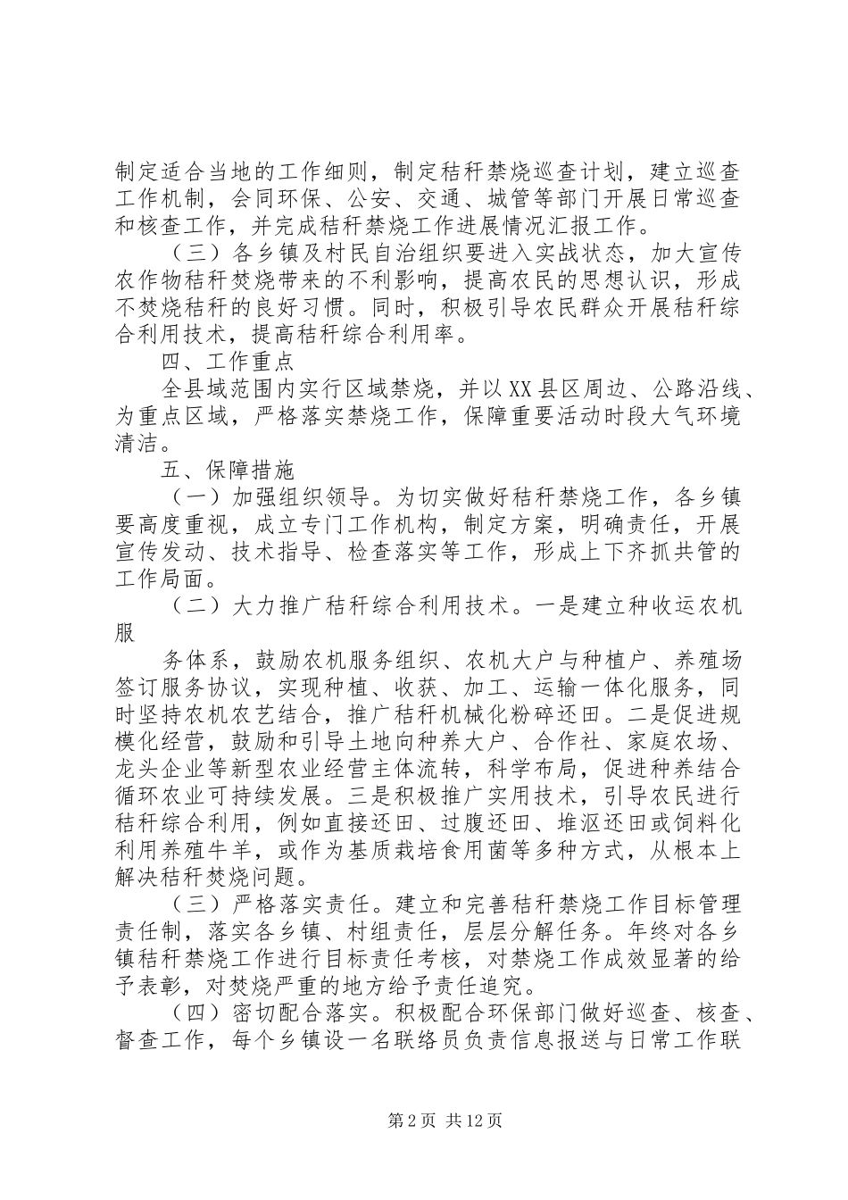 2024年武宣秸秆禁烧和综合利用实施方案_第2页