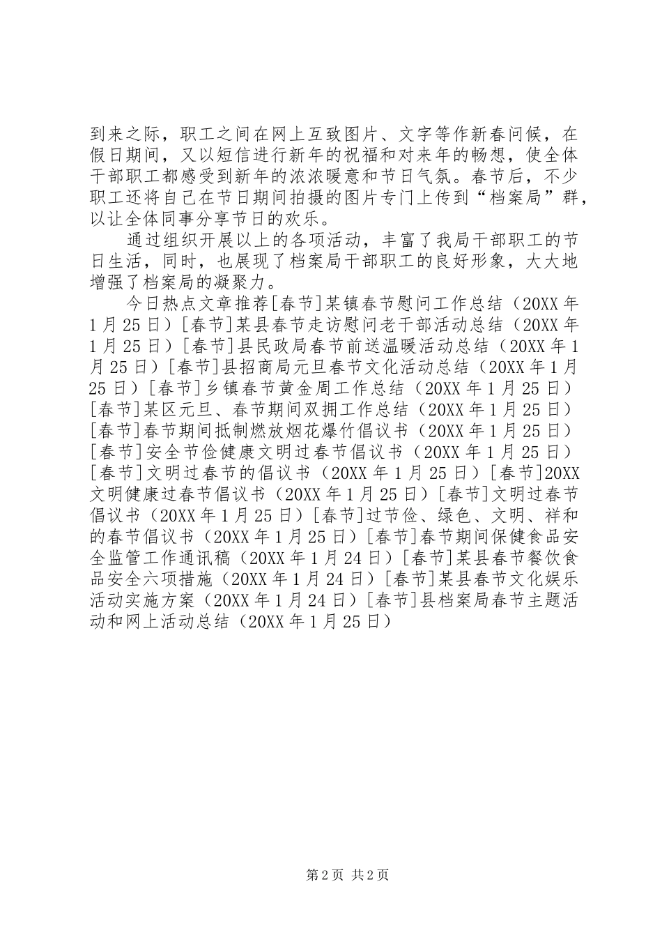 2024年县档案局春节主题活动和网上活动总结_第2页