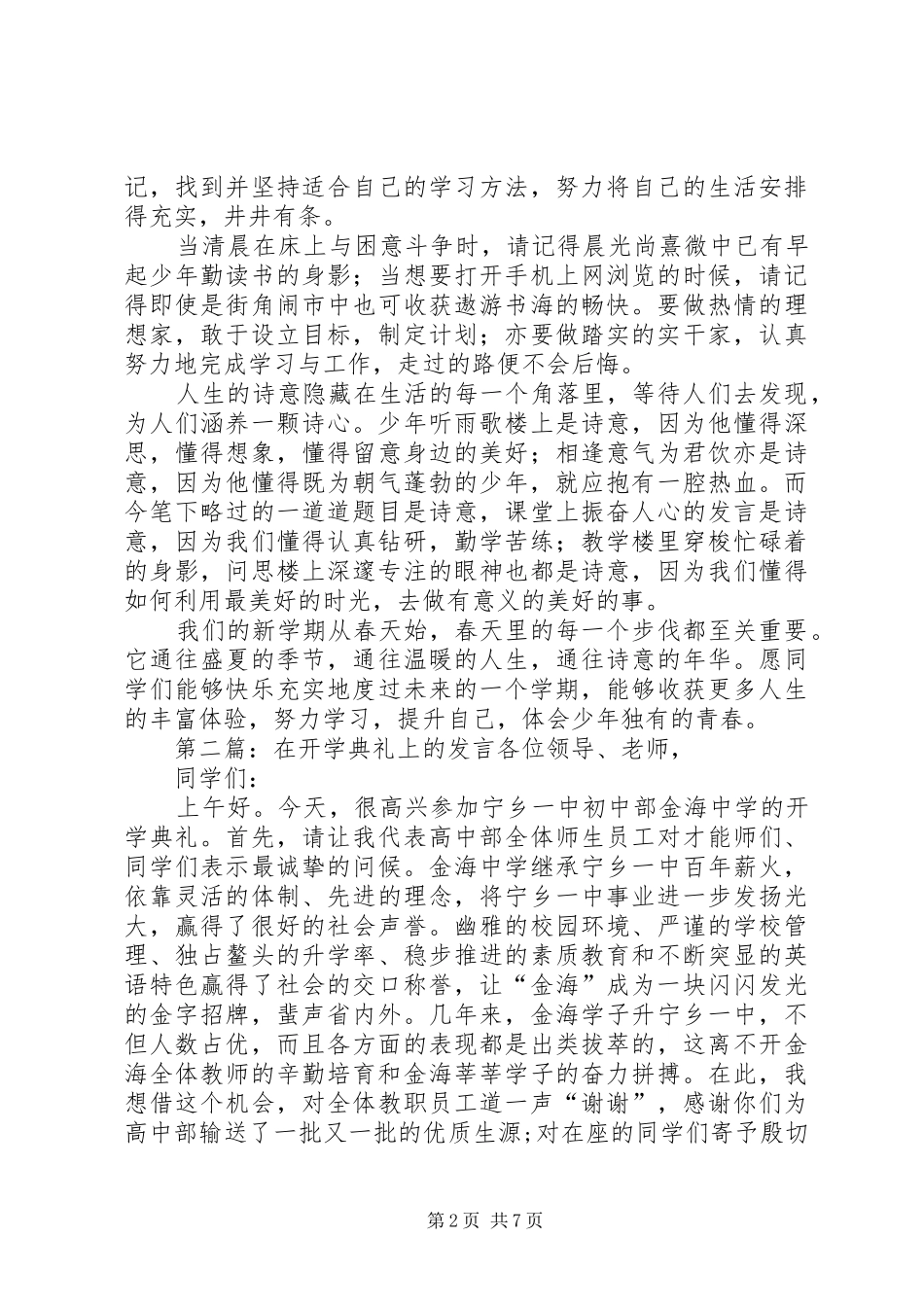 2024年武亦姝在开学典礼上的讲话_第2页