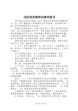 2024年戊肝疫苗接种知情同意书