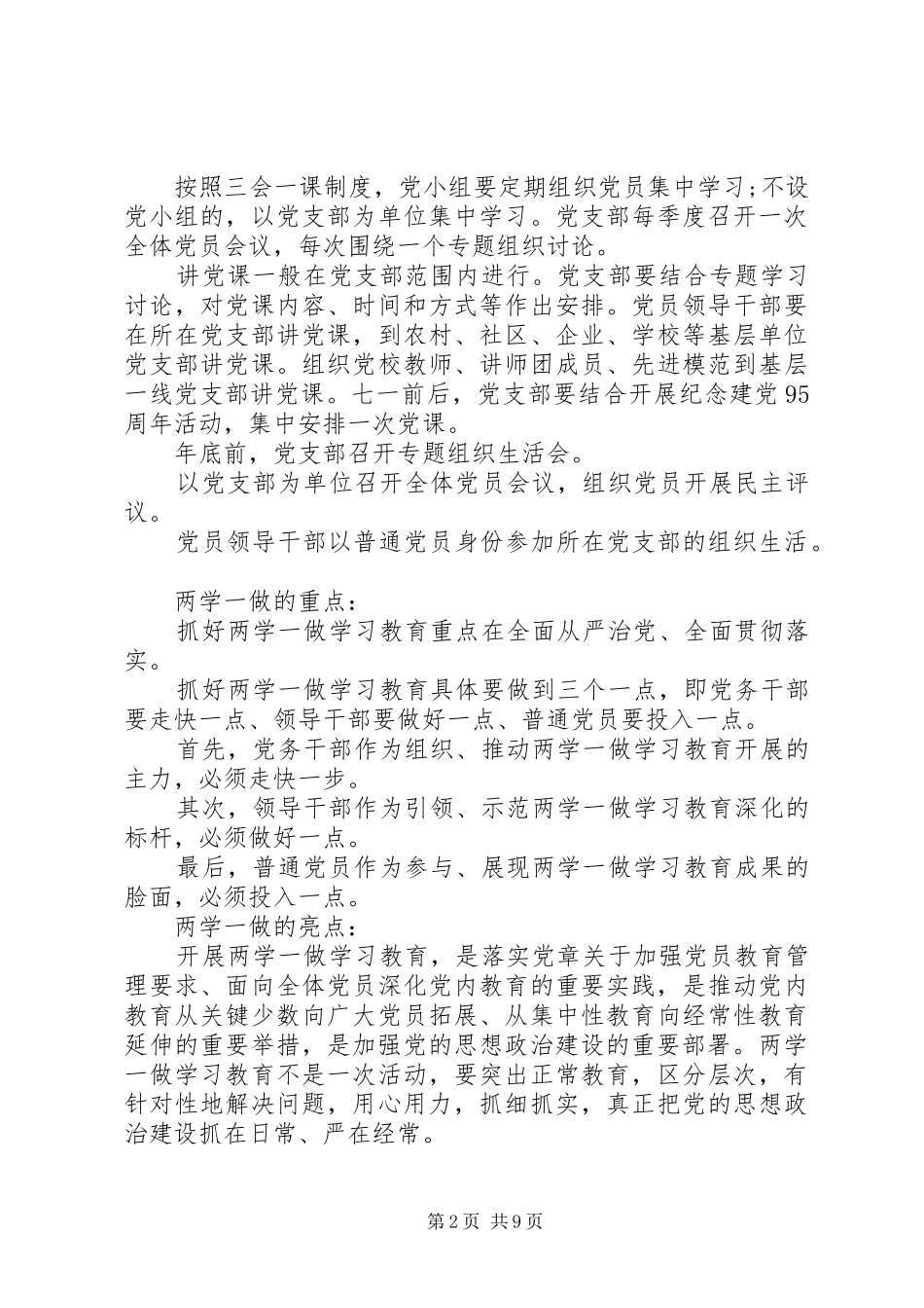 2024年悟初心践初心演讲稿_第2页