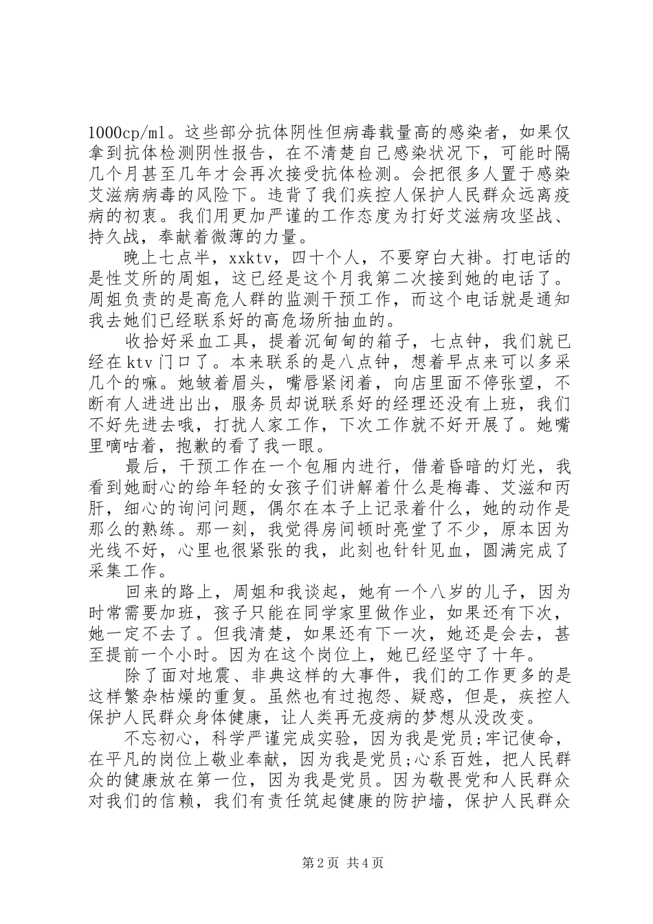 2024年悟初心践初心演讲稿两篇_第2页
