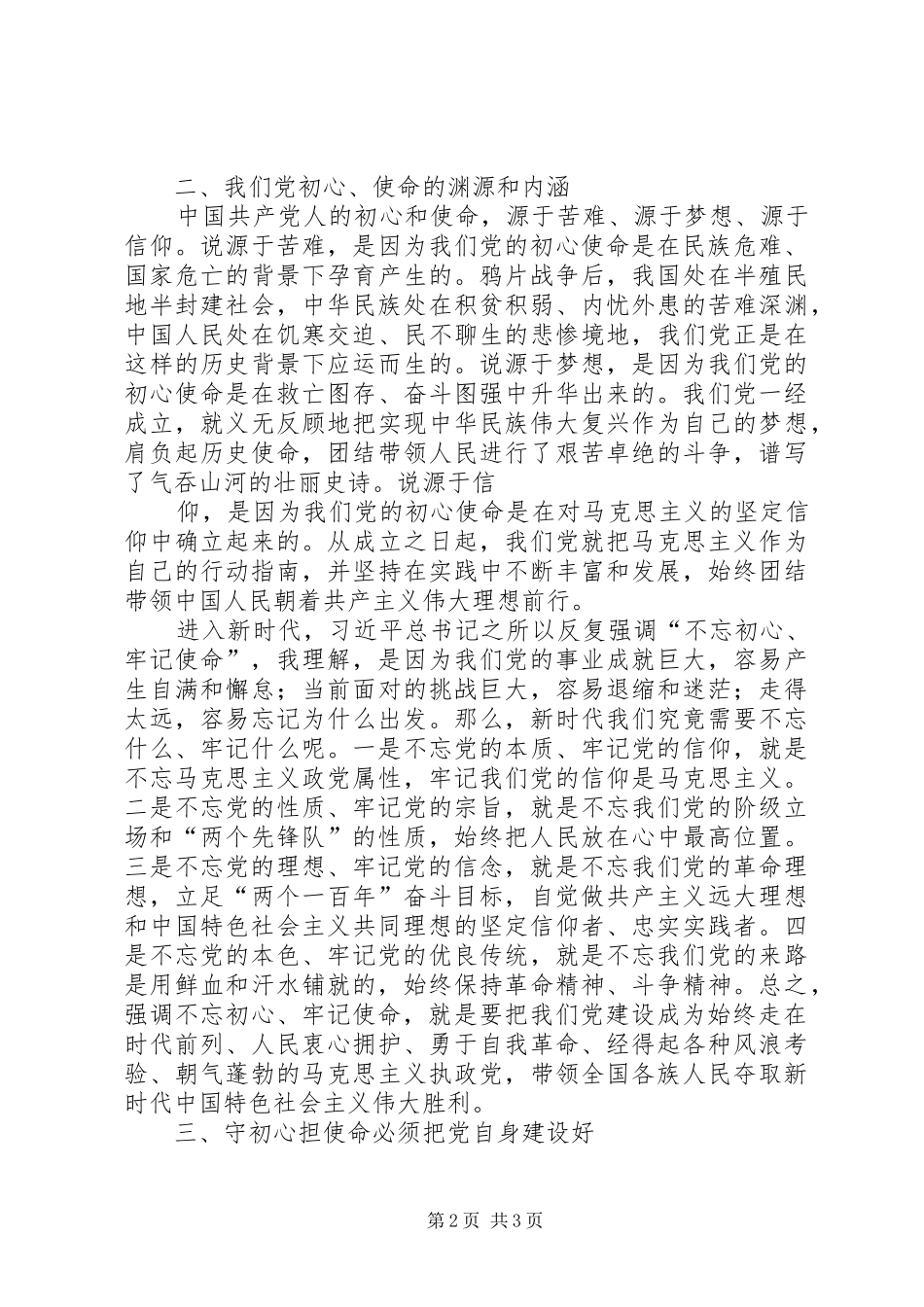 2024年悟初心践使命深入推进党的建设新的伟大工程_第2页