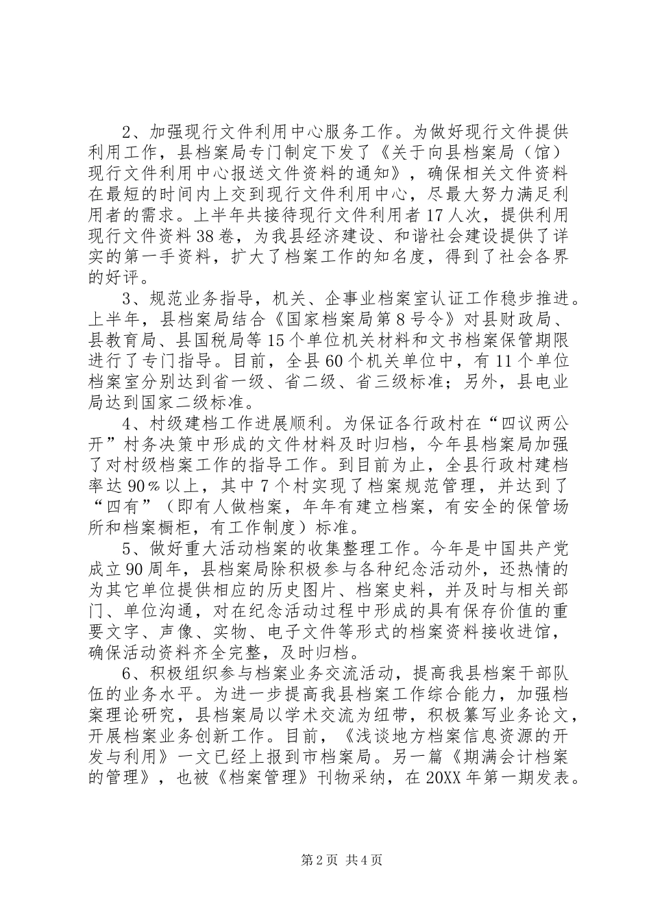 2024年县档案局档案工作情况汇报_第2页
