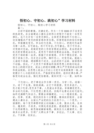2024年悟初心守初心践初心学习材料