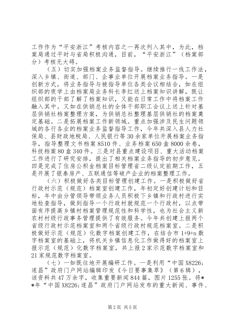 2024年县档案局档案工作总结_第2页