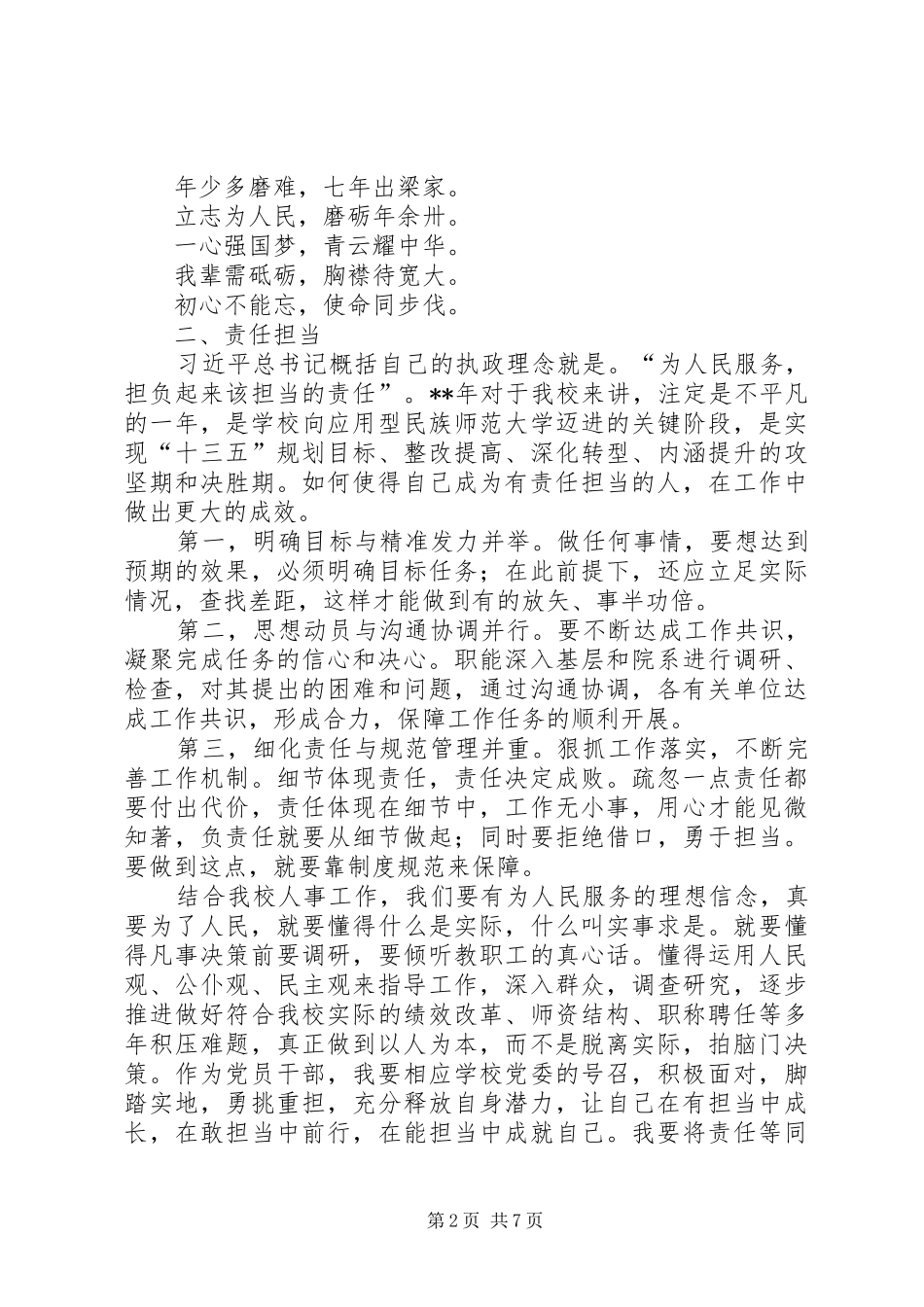 2024年悟延安精神有感三篇_第2页