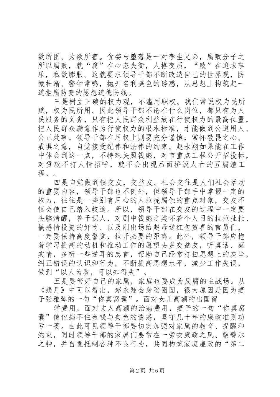 2024年婺剧残月观后感_第2页