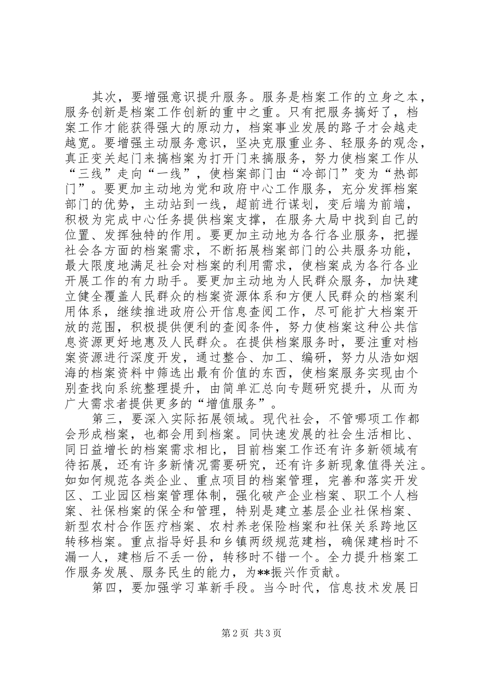 2024年县档案局干部解放思想大讨论心得体会_第2页