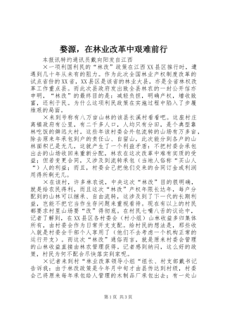 2024年婺源，在林业改革中艰难前行