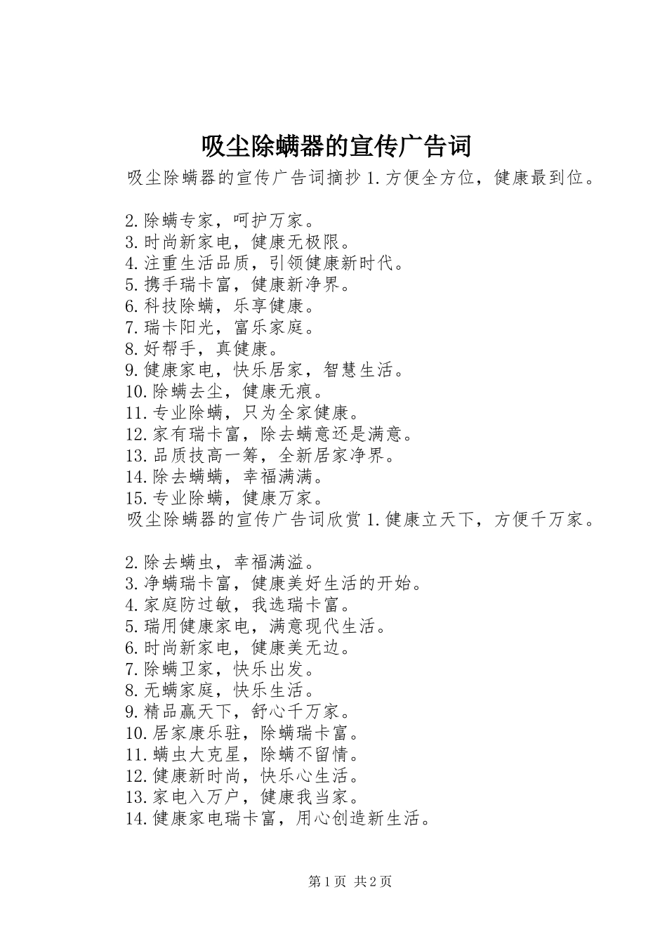 2024年吸尘除螨器的宣传广告词_第1页