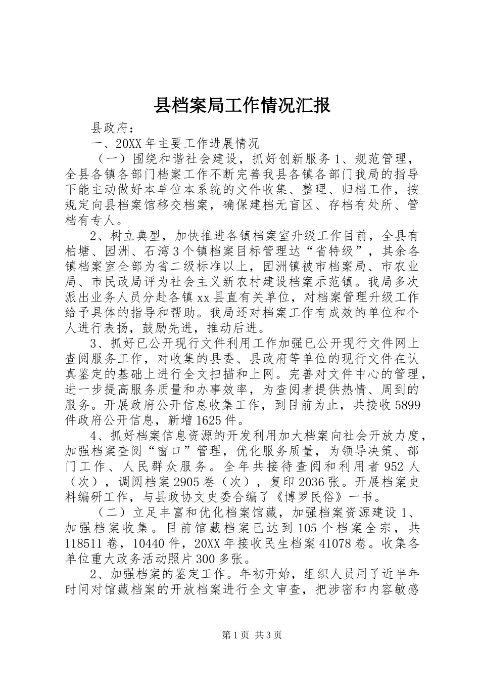 2024年县档案局工作情况汇报_第1页