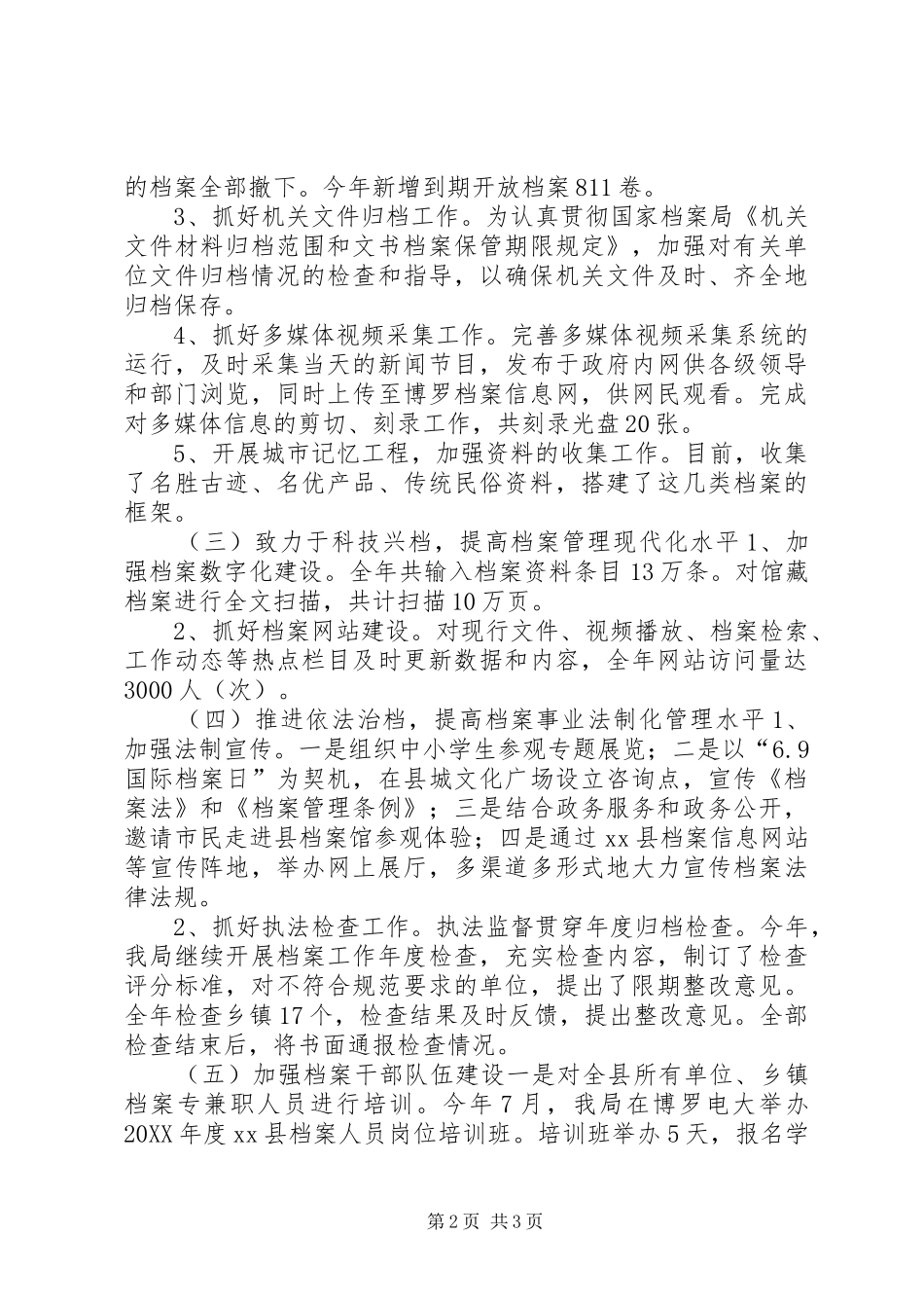 2024年县档案局工作情况汇报_第2页