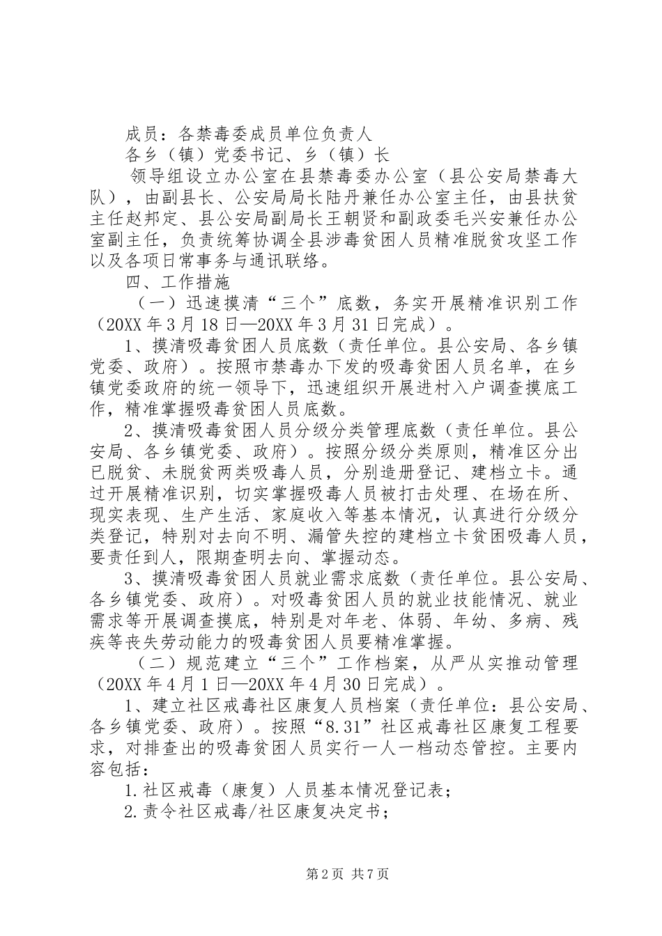 2024年吸毒贫困人员精准脱贫攻坚工作方案_第2页