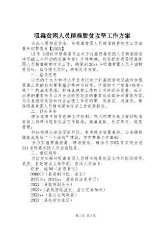 2024年吸毒贫困人员精准脱贫攻坚工作方案