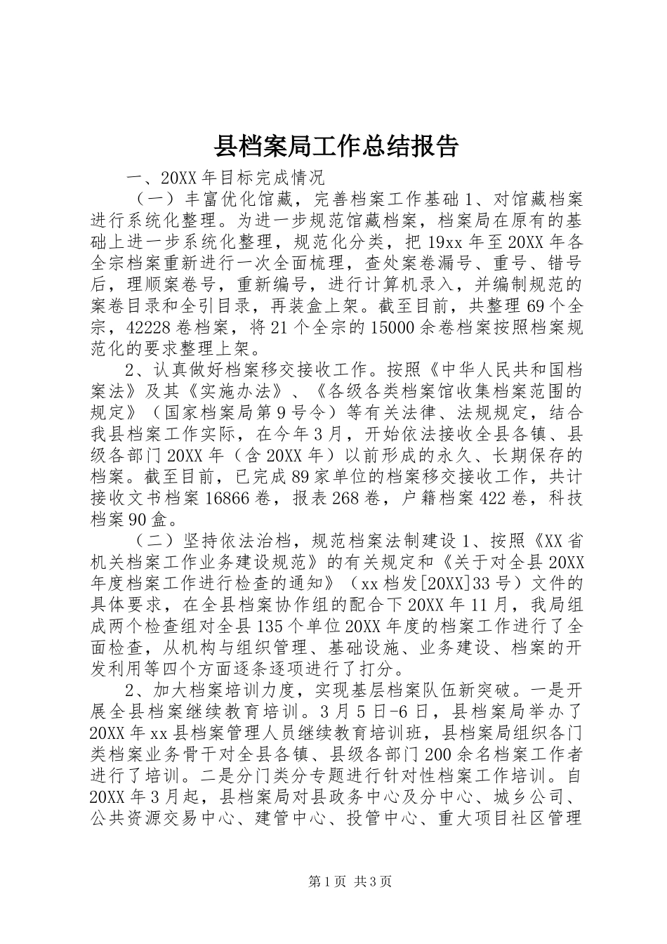 2024年县档案局工作总结报告_第1页