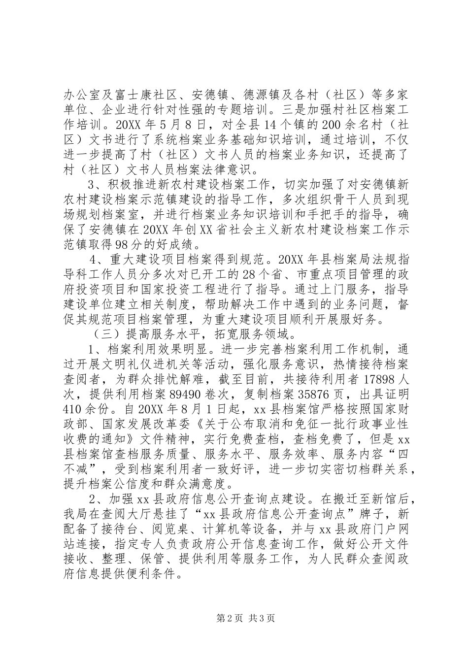 2024年县档案局工作总结报告_第2页