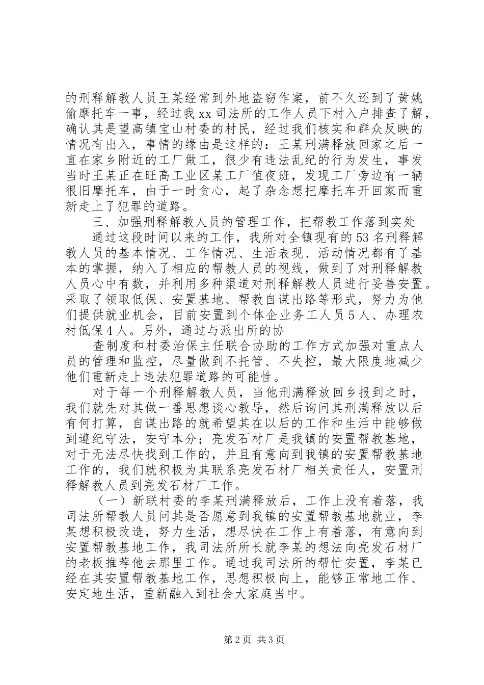 2024年吸毒人员摸底排查计划_第2页