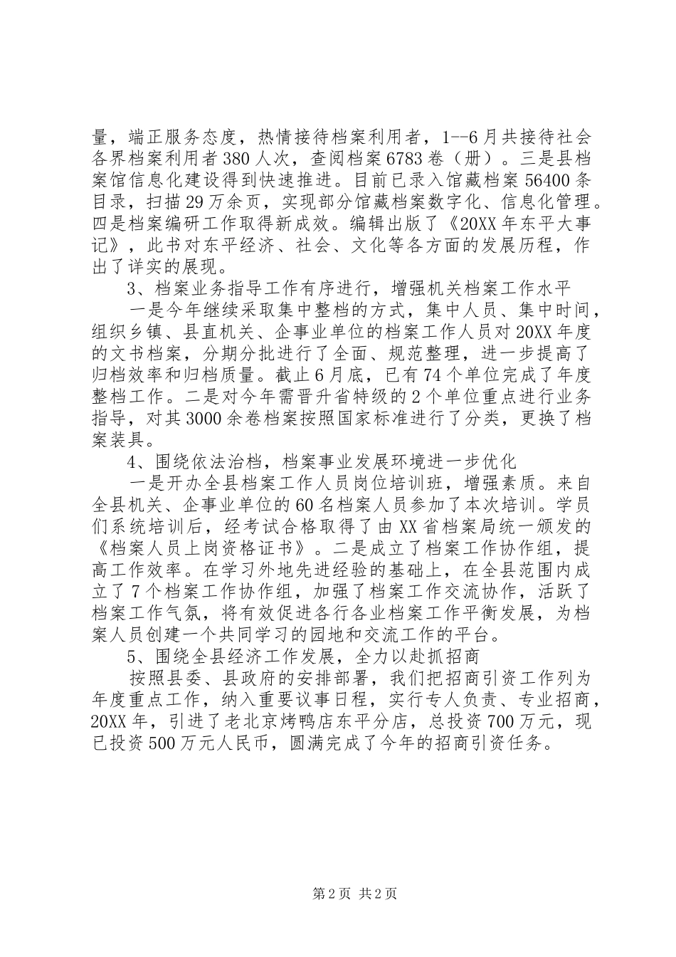 2024年县档案局关于党风廉政建设工作情况汇报_第2页