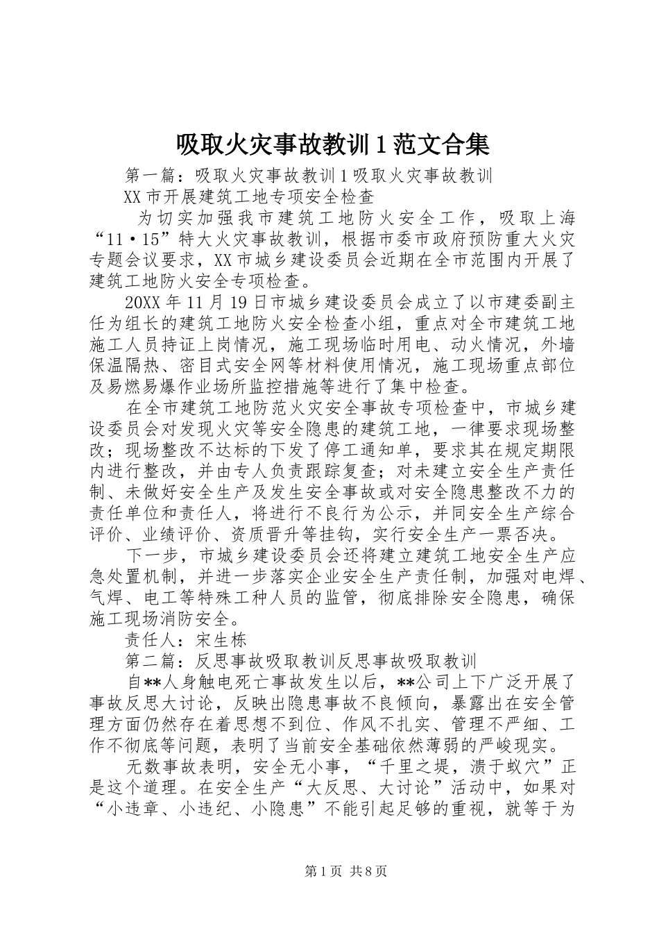 2024年吸取火灾事故教训范文合集_第1页