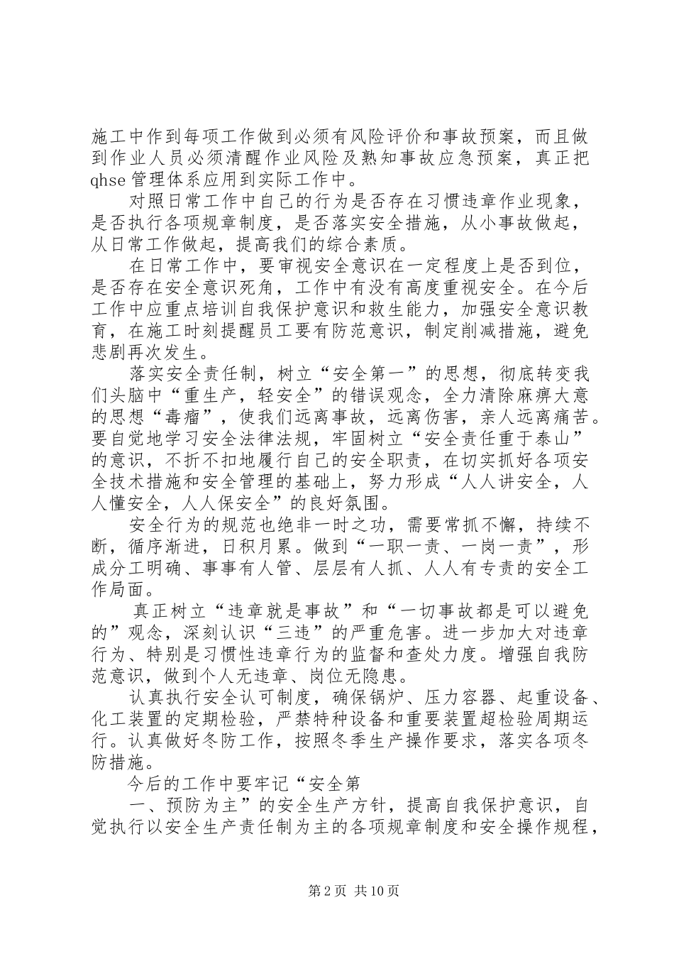 2024年吸取教训做好本职工作_第2页