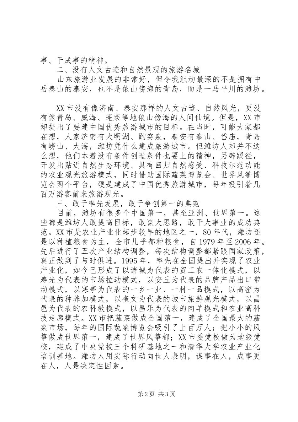 2024年吸取外地经验加速我市经济社会发展_第2页