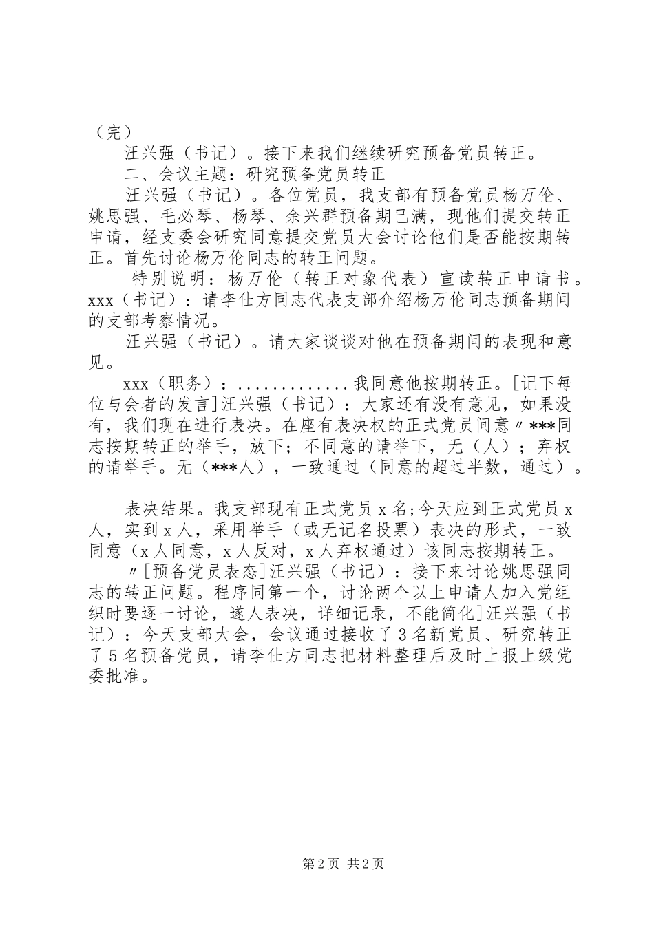 2024年吸收党员会议议程_第2页
