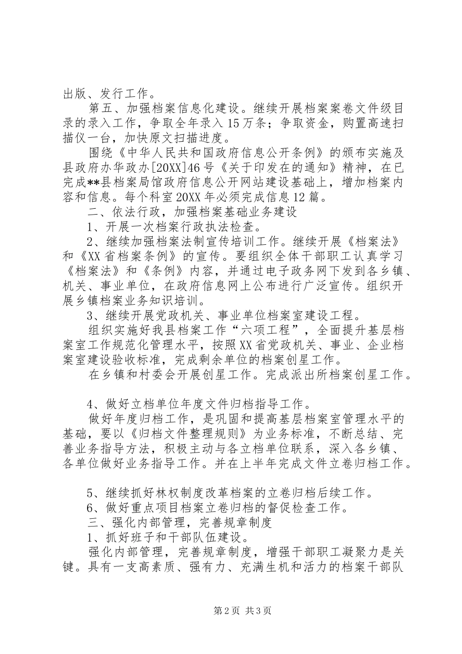 2024年县档案局馆工作计划_第2页