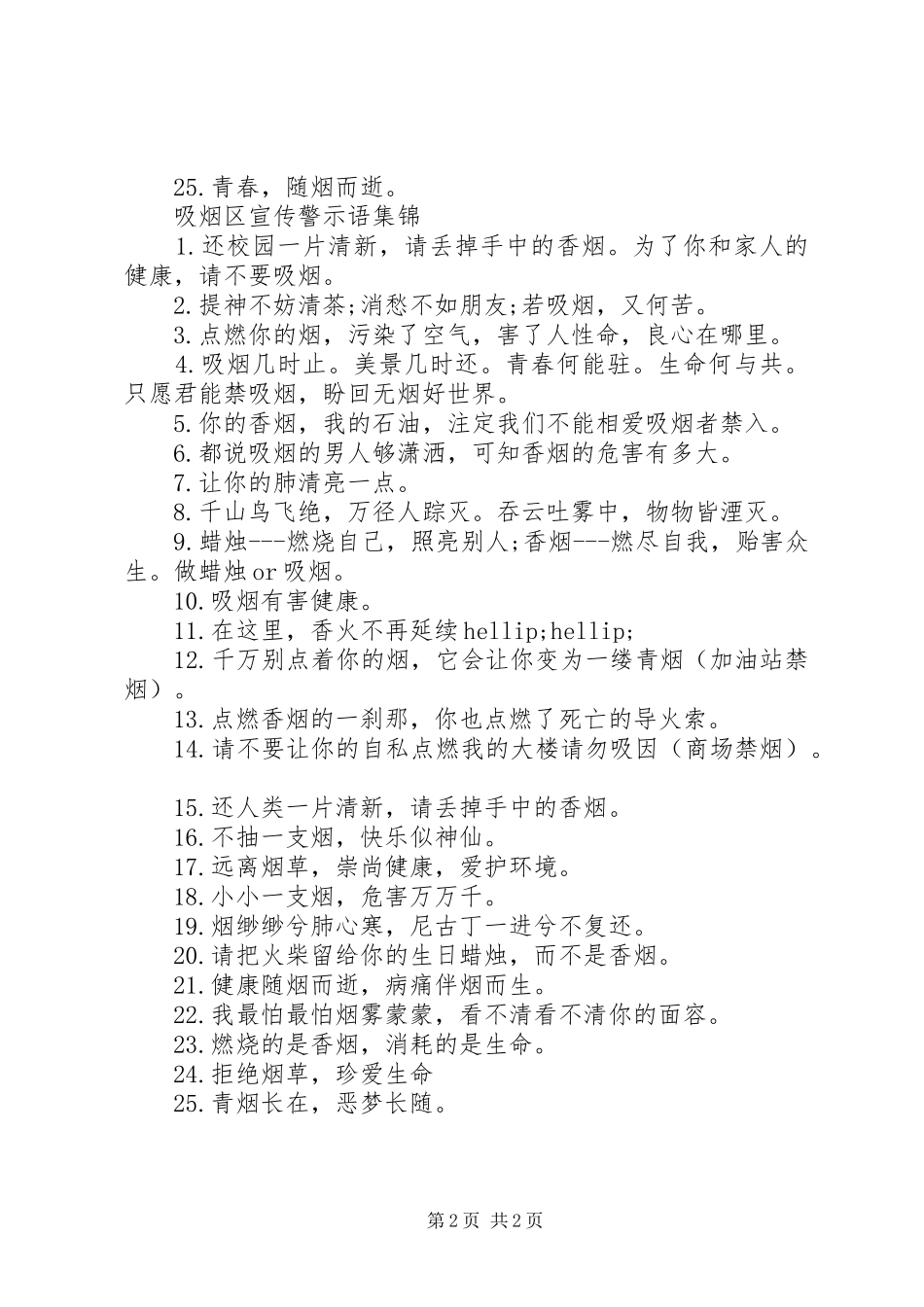 2024年吸烟区宣传警示语_第2页