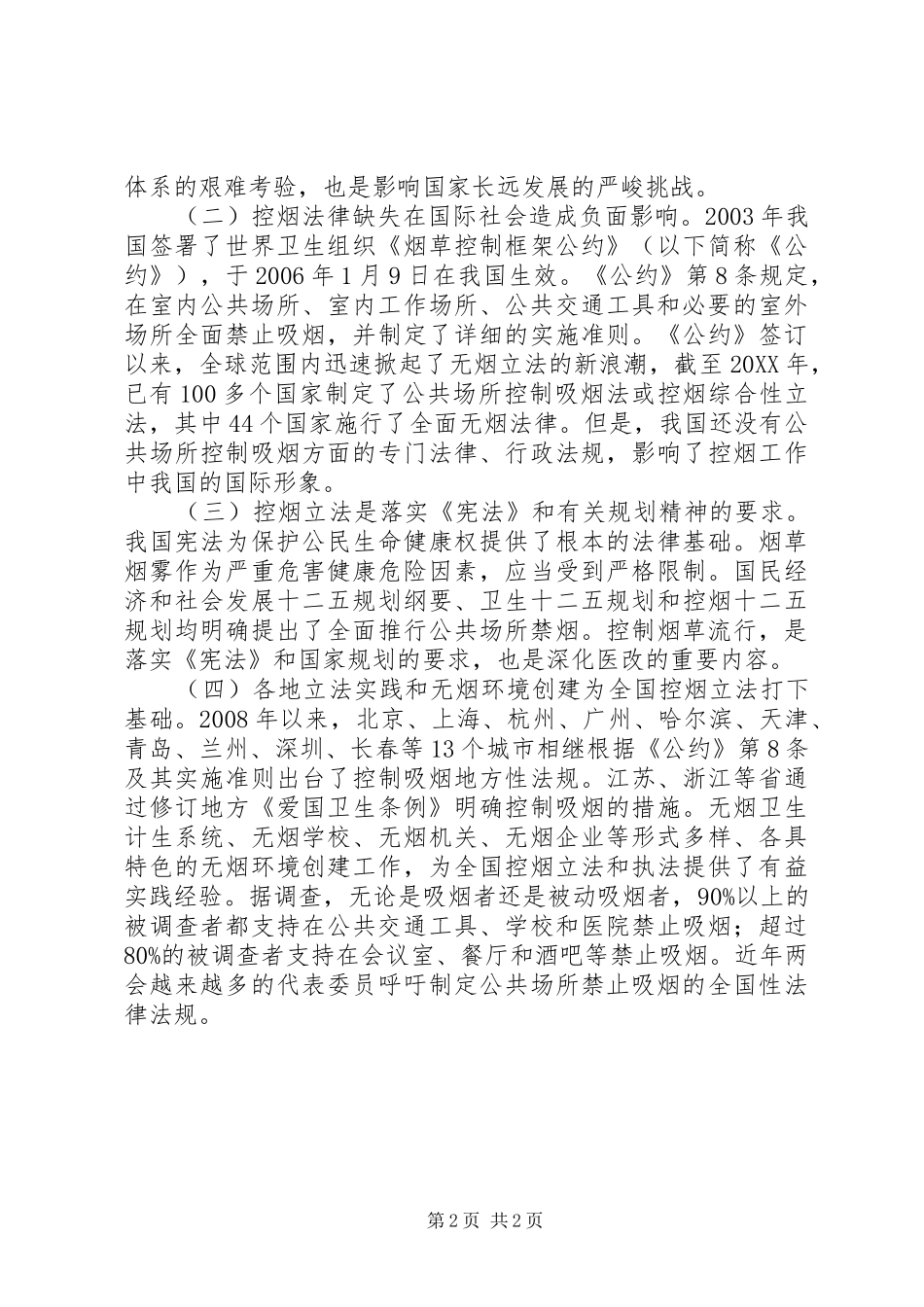 2024年吸烟室管理规定_第2页