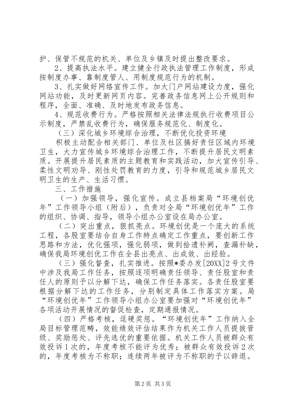 2024年县档案局环境创优年实施意见_第2页