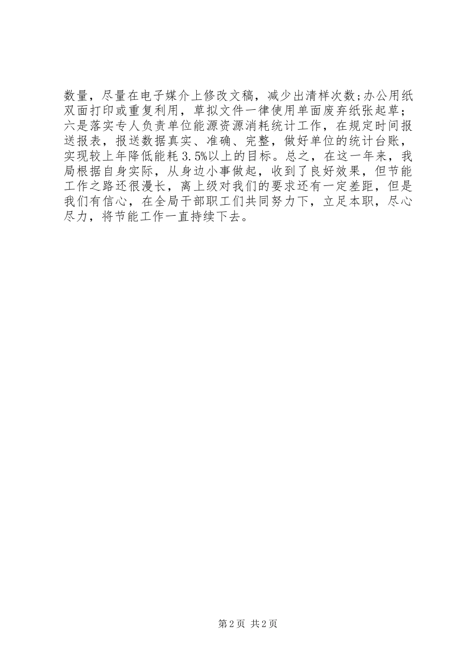 2024年县档案局节能工作总结报告_第2页