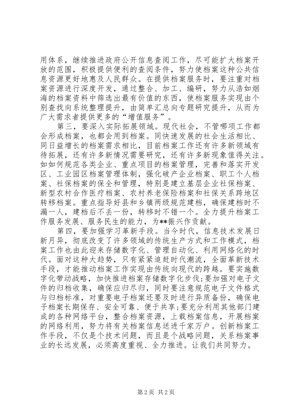 2024年县档案局解放思想讨论心得体会_第2页