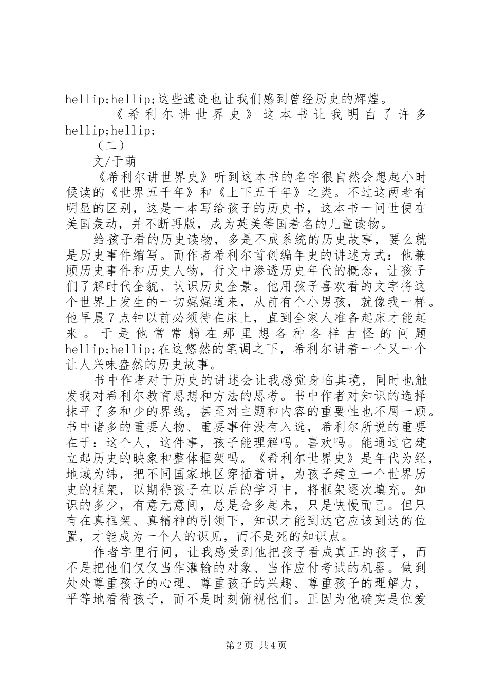 2024年希利尔讲世界史读后感_第2页