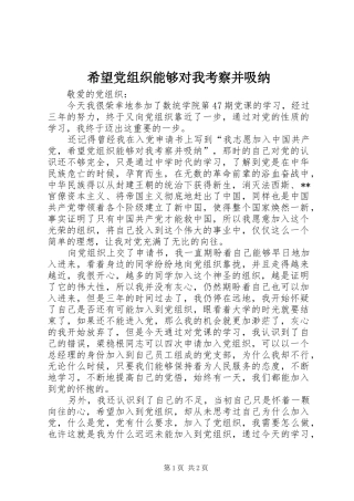 2024年希望党组织能够对我考察并吸纳