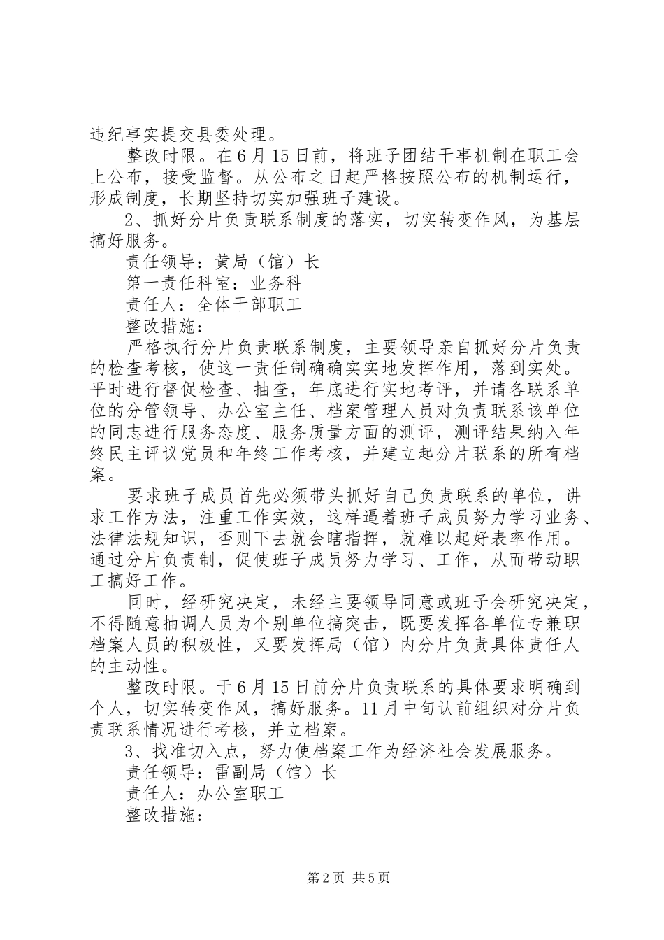 2024年县档案局领导班子集体整改方案_第2页