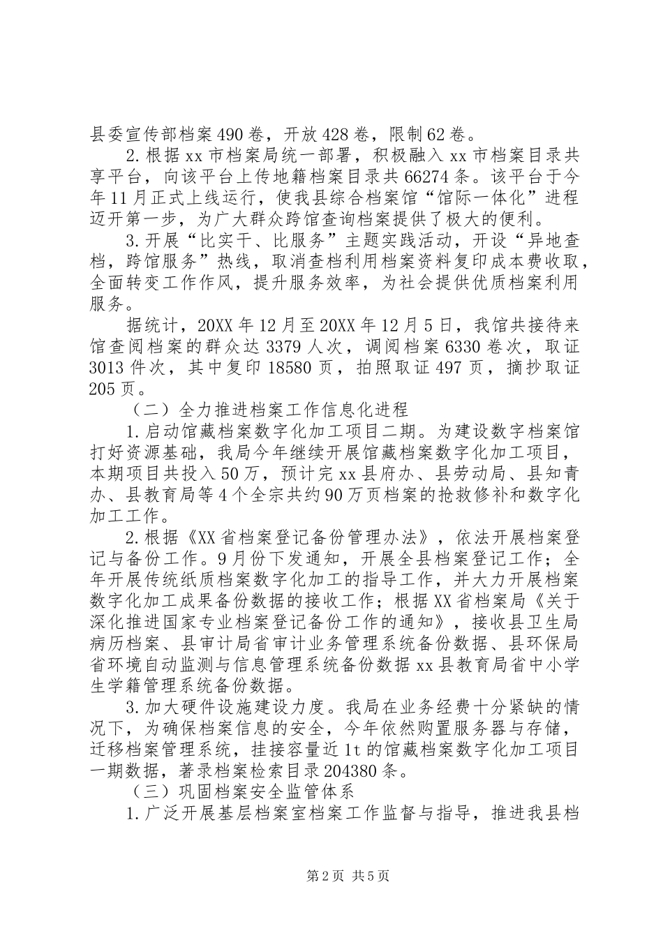 2024年县档案局年度工作报告_第2页