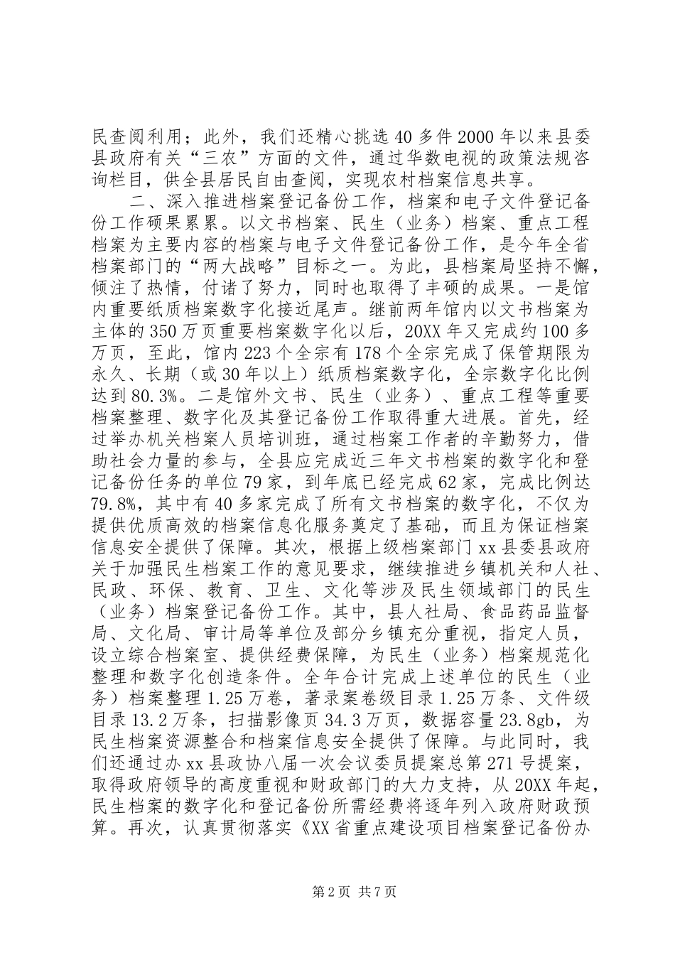 2024年县档案局年度工作总结报告_第2页