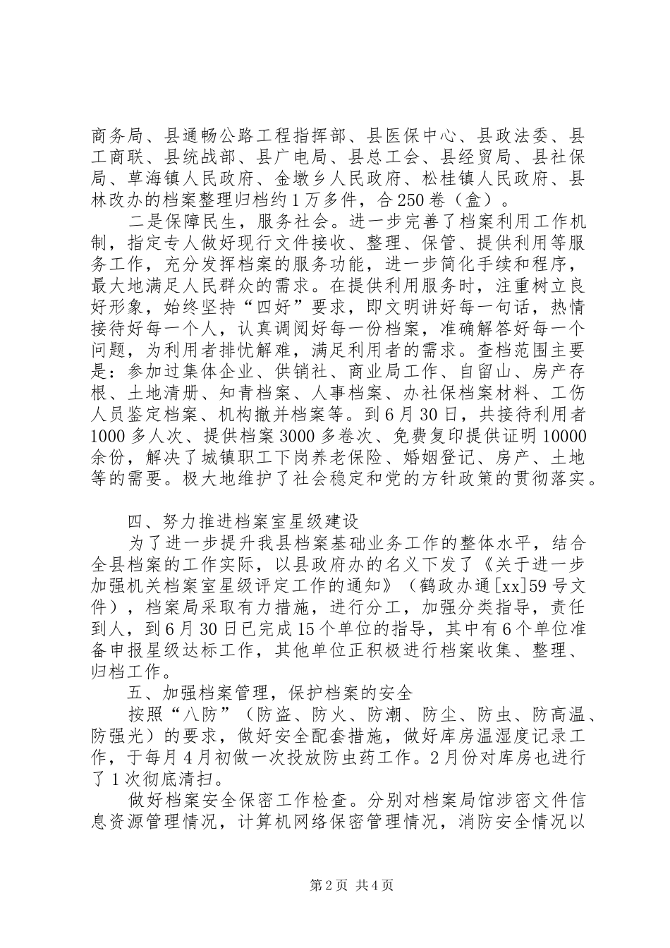 2024年县档案局年度上年工作总结_第2页