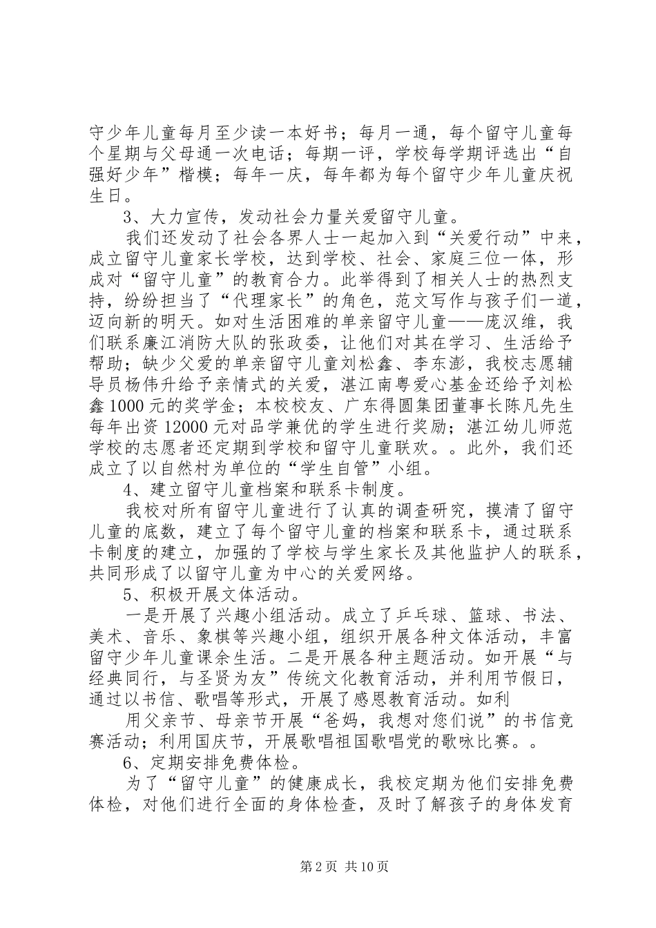 2024年希望家园活动总结_第2页
