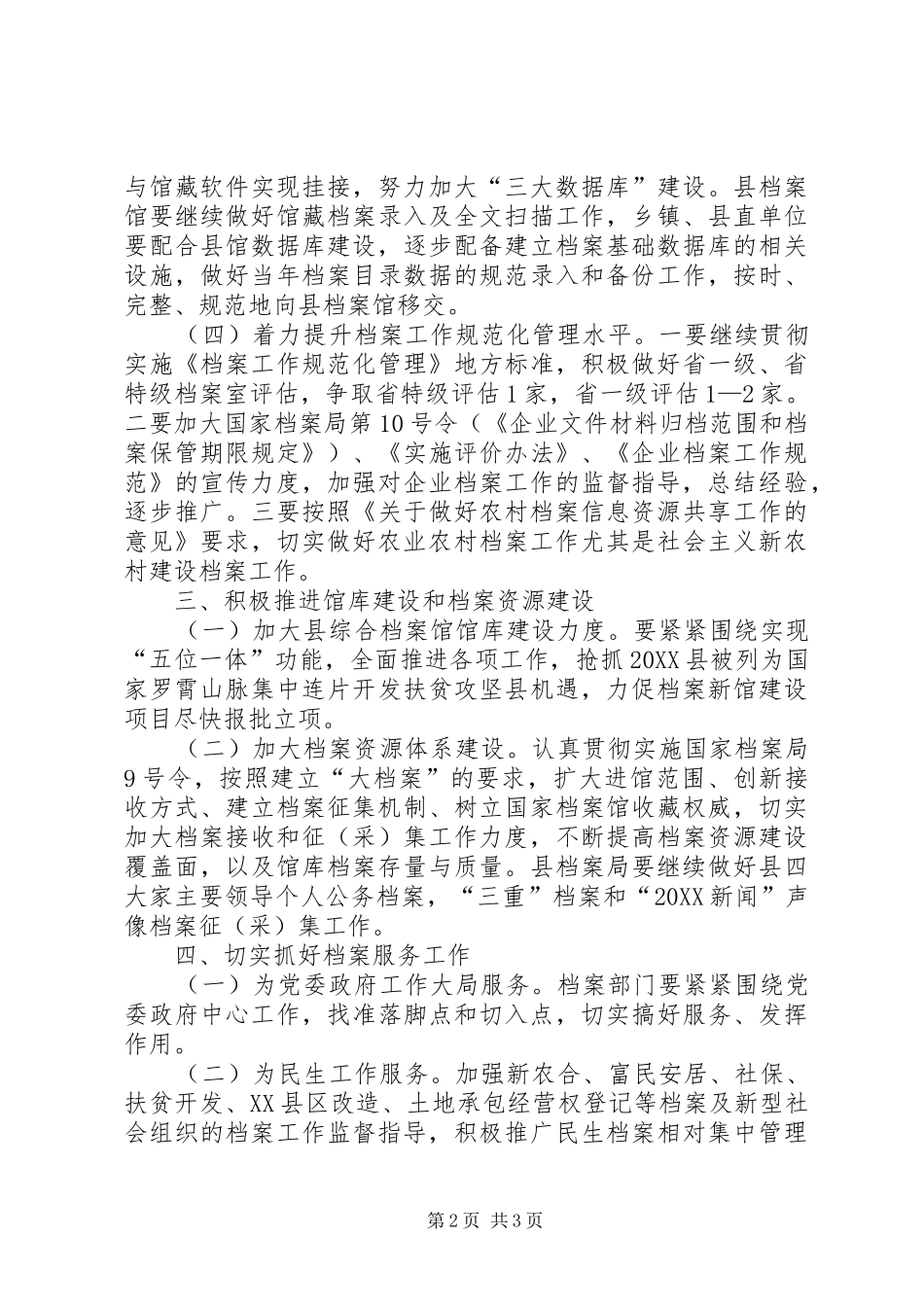 2024年县档案局年终工作计划_第2页