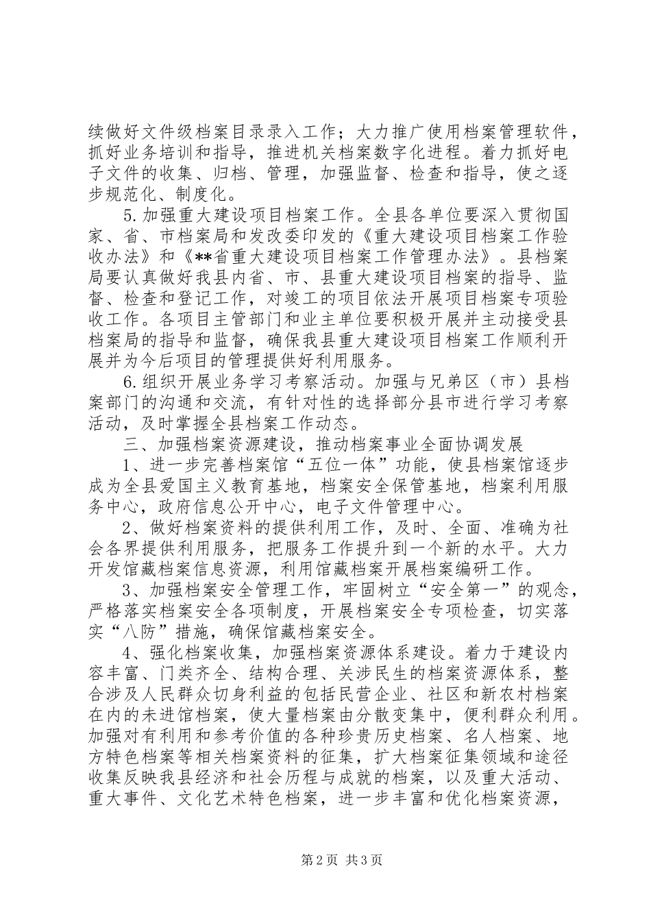 2024年县档案局全年工作要点_第2页