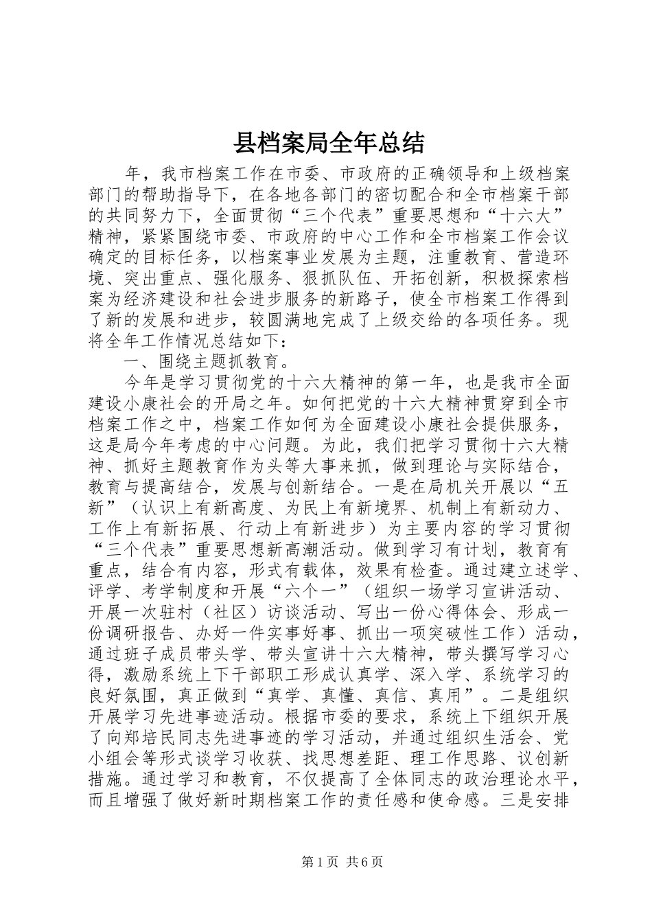 2024年县档案局全年总结_第1页