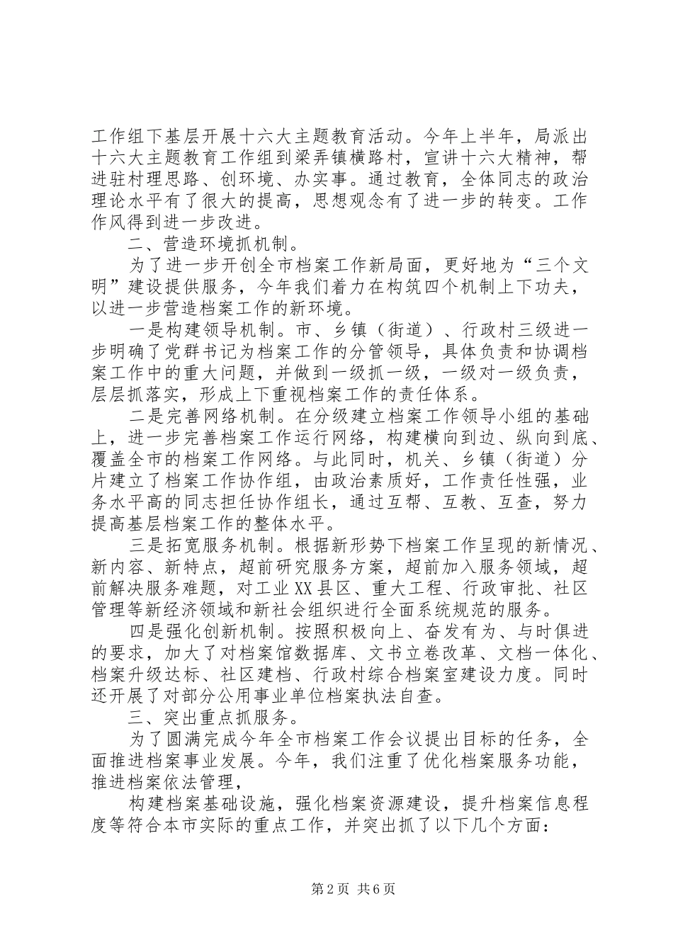 2024年县档案局全年总结_第2页