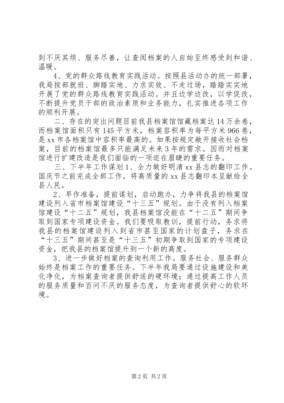 2024年县档案局上半年工作报告材料_第2页
