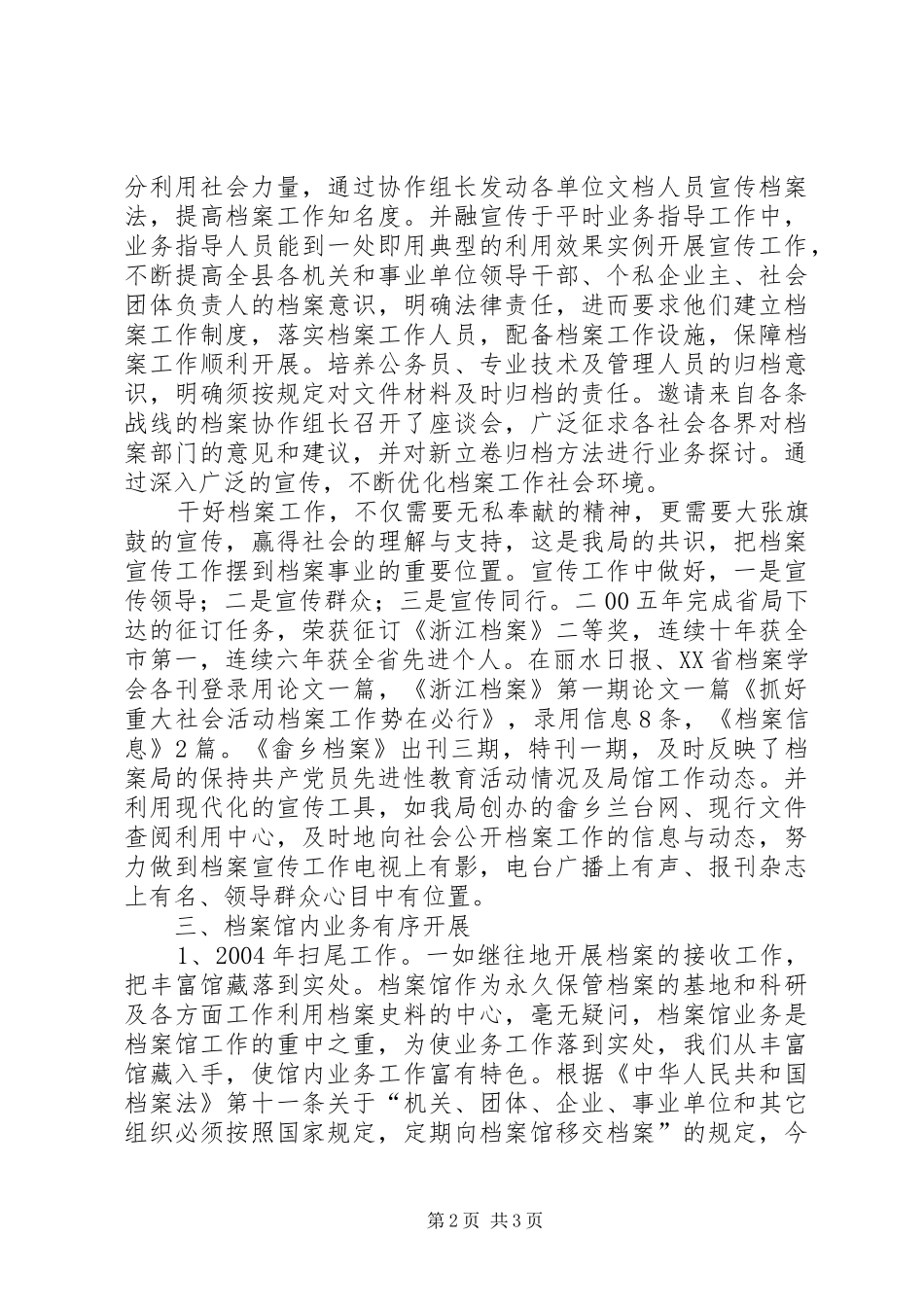 2024年县档案局上半年工作总结及下半年工作思路_第2页