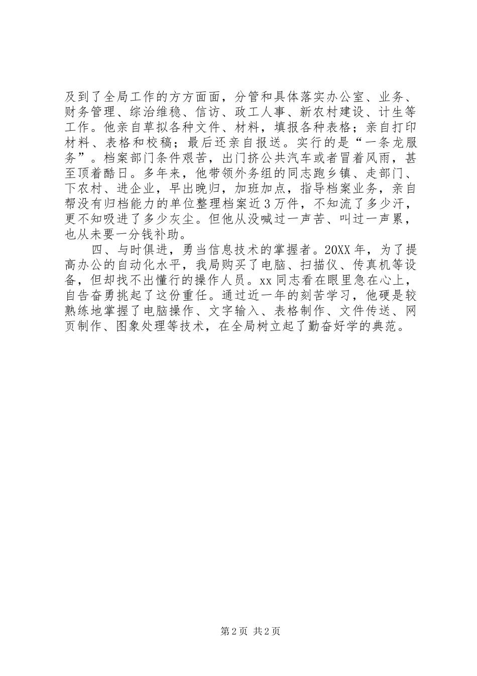 2024年县档案局先进个人事迹材料_第2页