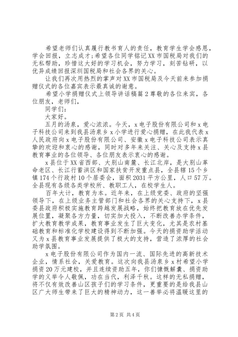 2024年希望小学捐赠仪式上领导致辞稿_第2页