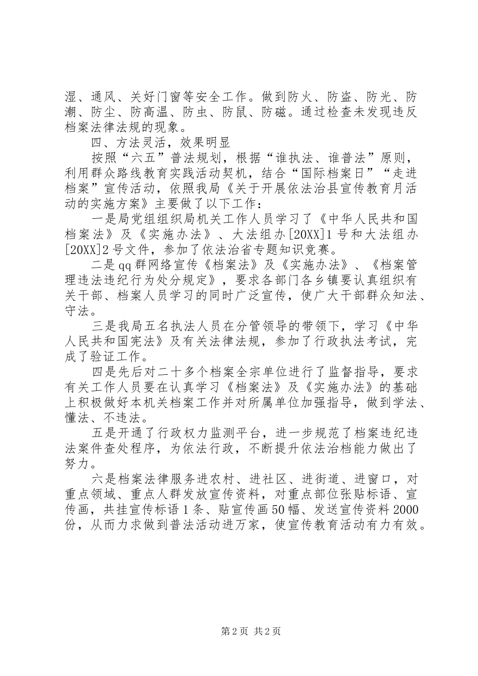 2024年县档案局依法治县宣传教育月活动的情况汇报_第2页